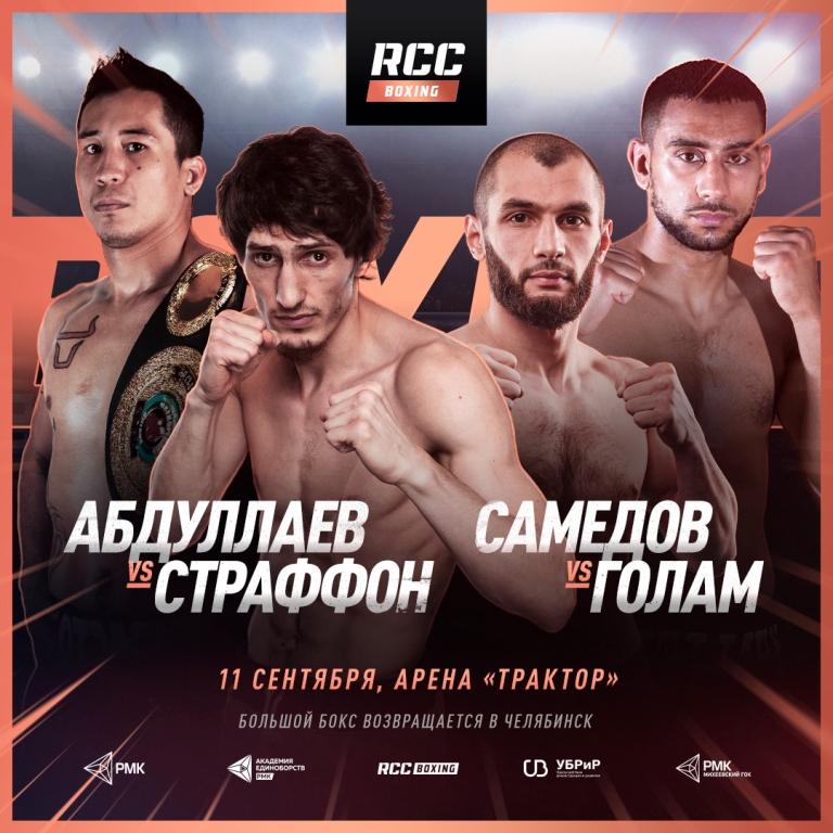 Звезды мирового бокса соберутся в Челябинске в преддверии Дня города