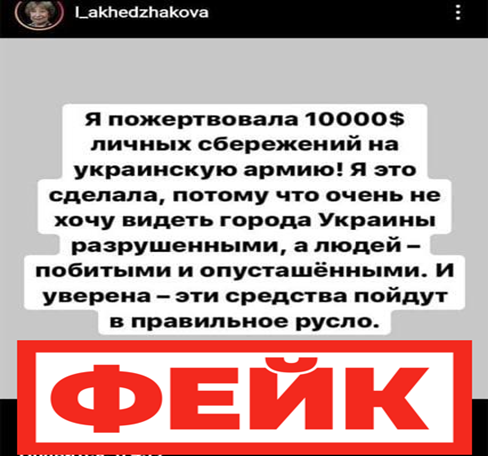 Новость про пожертвование Лии Ахеджаковой украинской армии оказался фейком