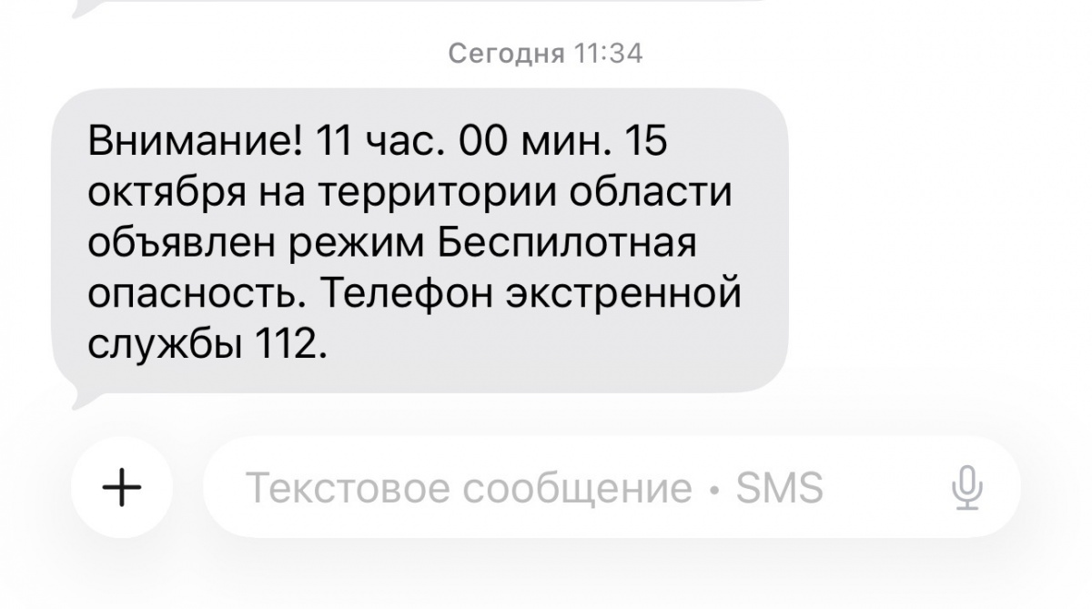 Челябинцы получили сообщения о беспилотной опасности*