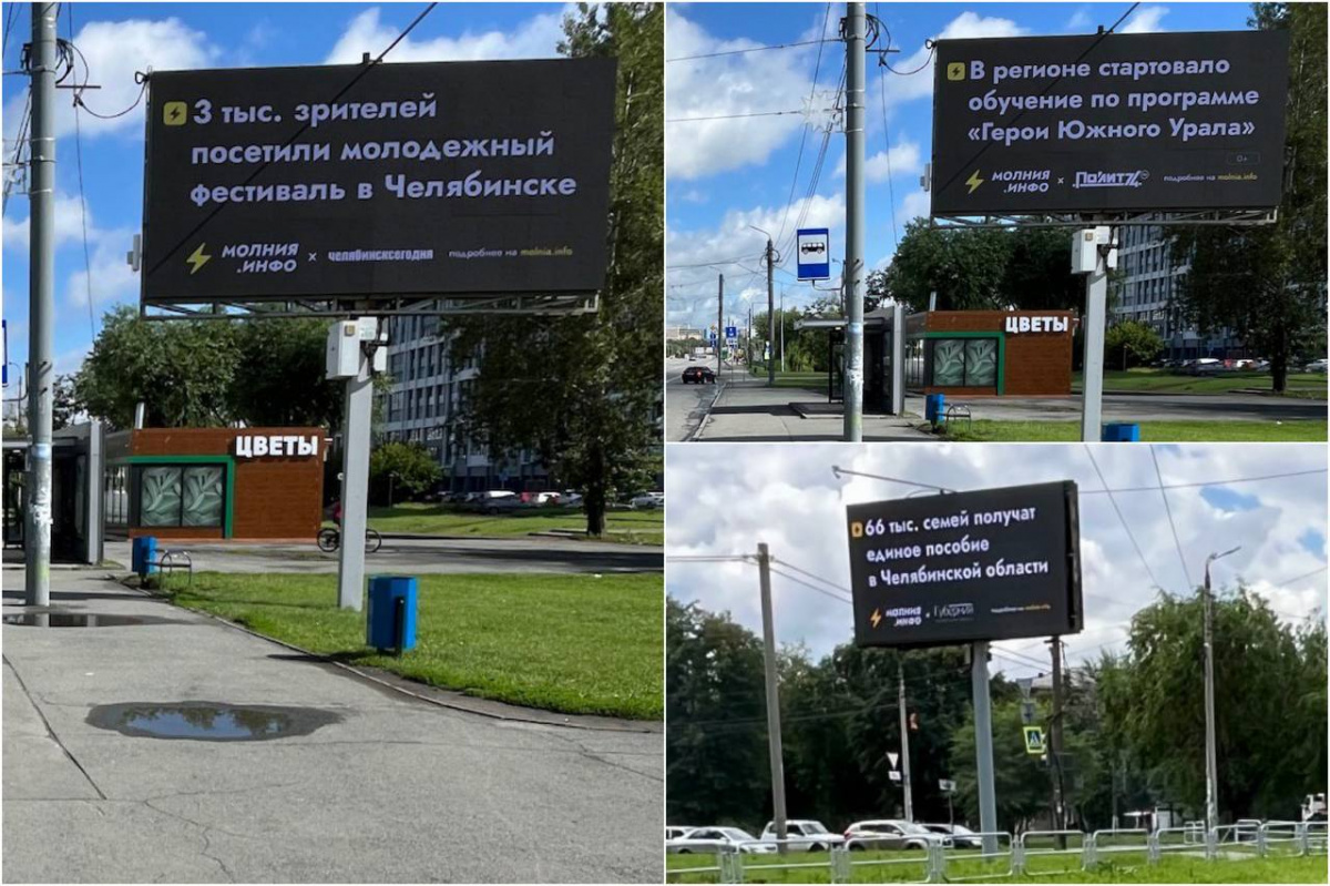Новости ведущих челябинских СМИ начали транслировать на цифровых экранах города*