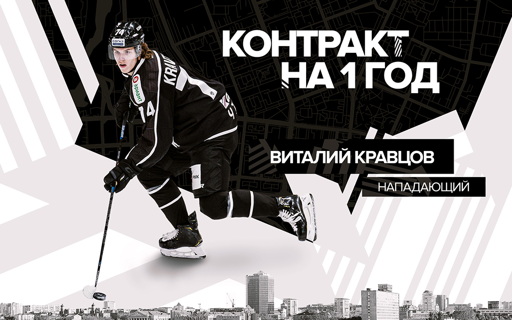 Челябинский "Трактор" пополнился ещё одним игроком