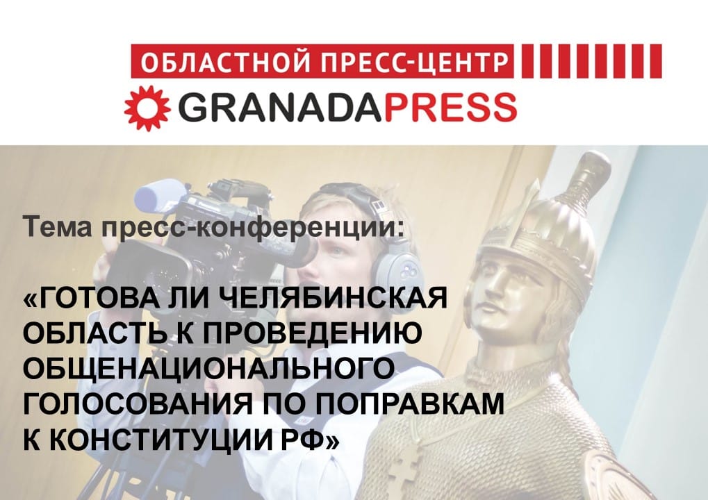 Как челябинцы будут голосовать по поправкам в Конституцию
