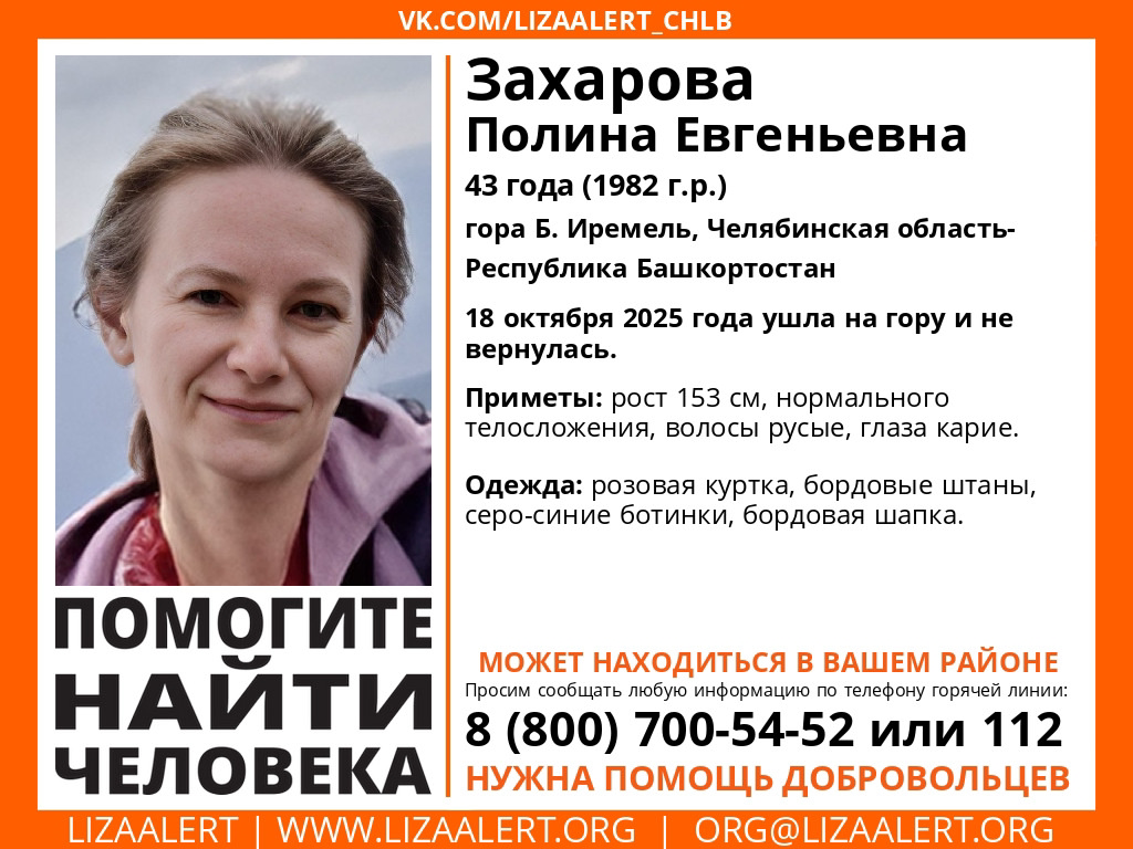 На Иремеле третий день ищут пропавшую туристку из Челябинска*