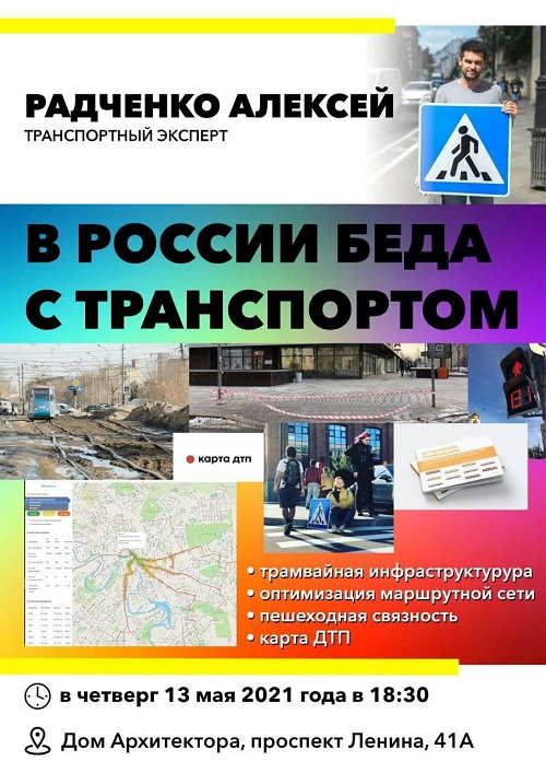 Столичный эксперт обсудит с челябинцами транспортное планирование города
