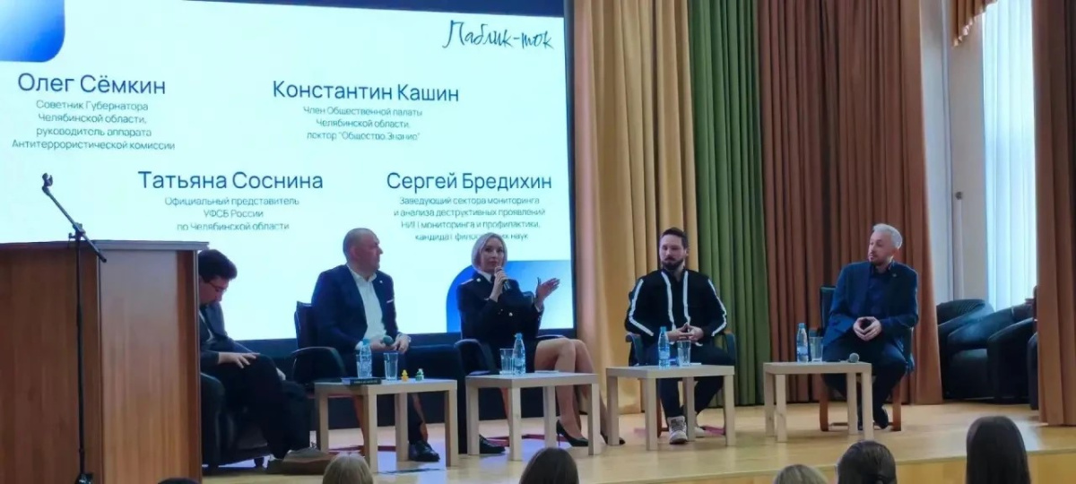 Челябинские силовики поговорили со студентами о вербовке в сети*1