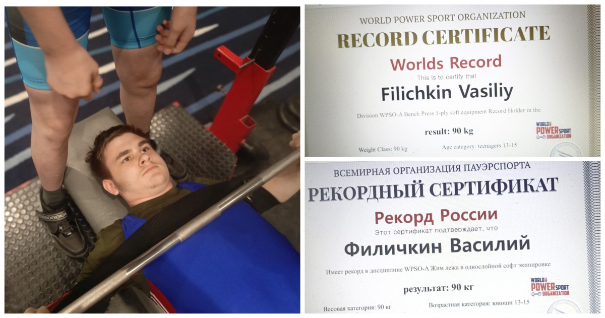 Школьник из Челябинска поставил мировой рекорд в жиме лежа*