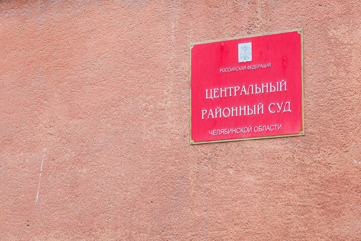 В Челябинске суд решает судьбу двух силовиков по делу об убийствах в нулевые*