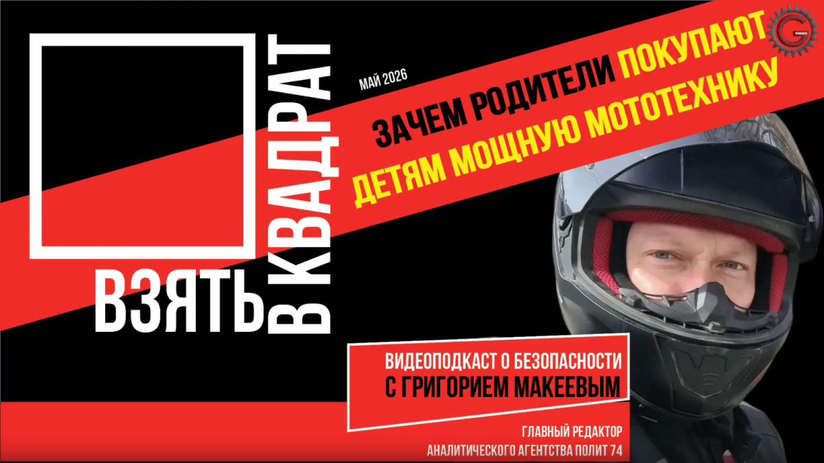 В Челябинской области родители дарят детям мотоциклы и не думают о рисках*