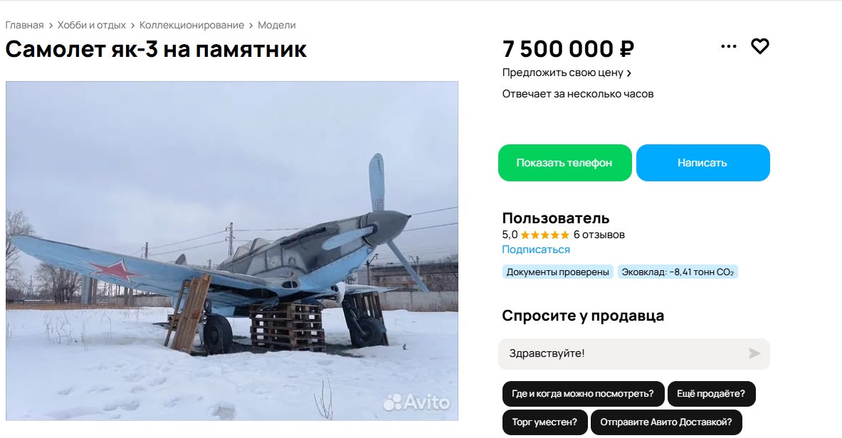 Челябинец выставил на продажу легендарный истребитель Як-3*