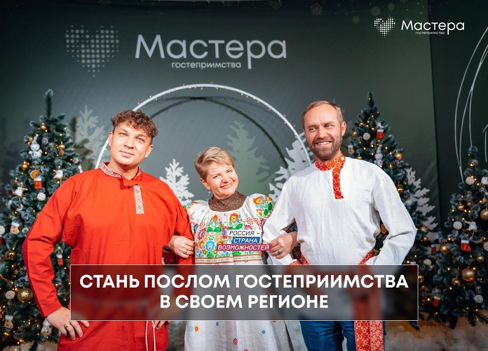 На Южном Урале выберут посла гостеприимства