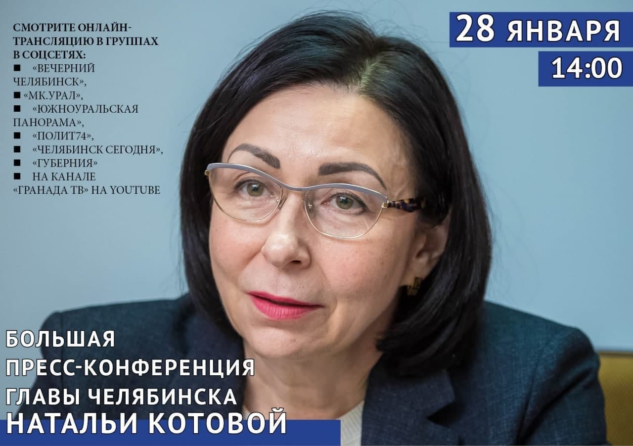 Наталья Котова проведёт пресс-конференцию в режиме онлайн
