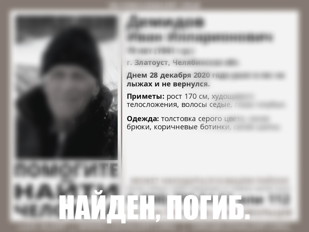Пропавшего под Златоустом 80-летнего лыжника нашли мертвым