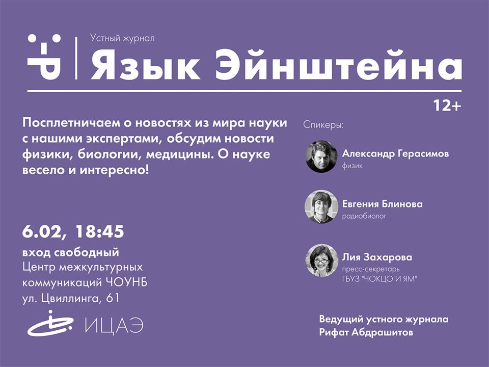 Коронавирус стал «героем» научного ток шоу в Челябинске