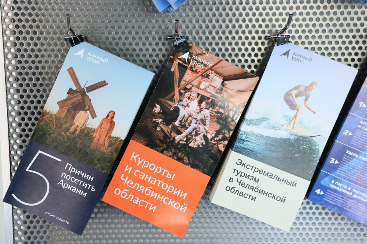 Челябинская область заключила четыре соглашения о туризме на форуме в Москве*