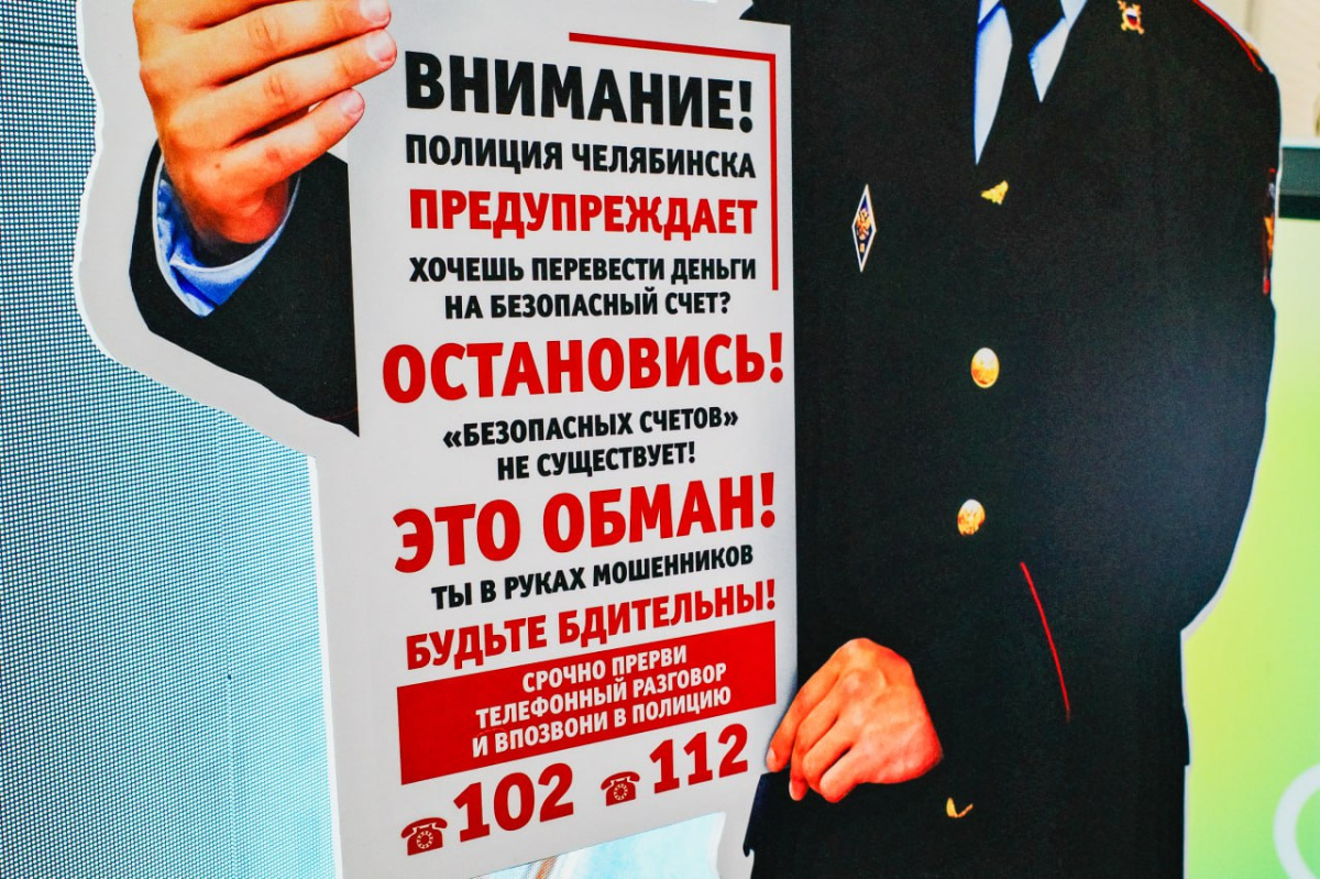 Пожилой челябинец помогал мошенникам с банковскими счетами*