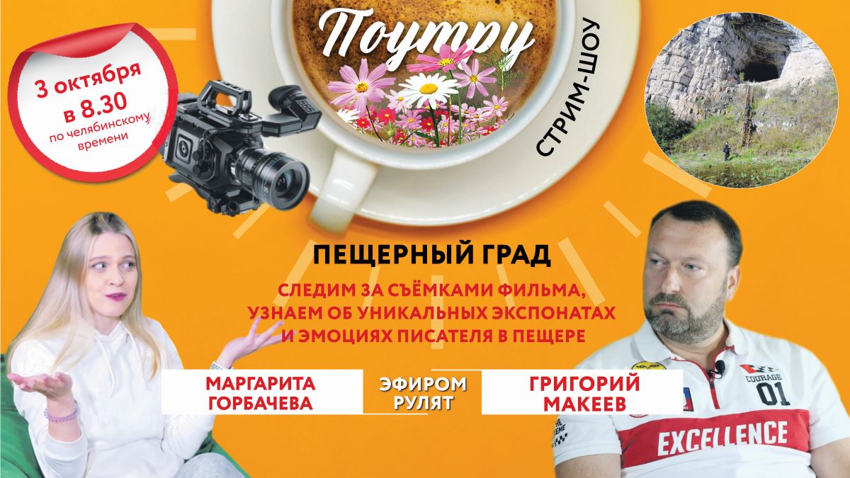 «Пещерный град»: что интересного осталось за кадром нового документального фильма*