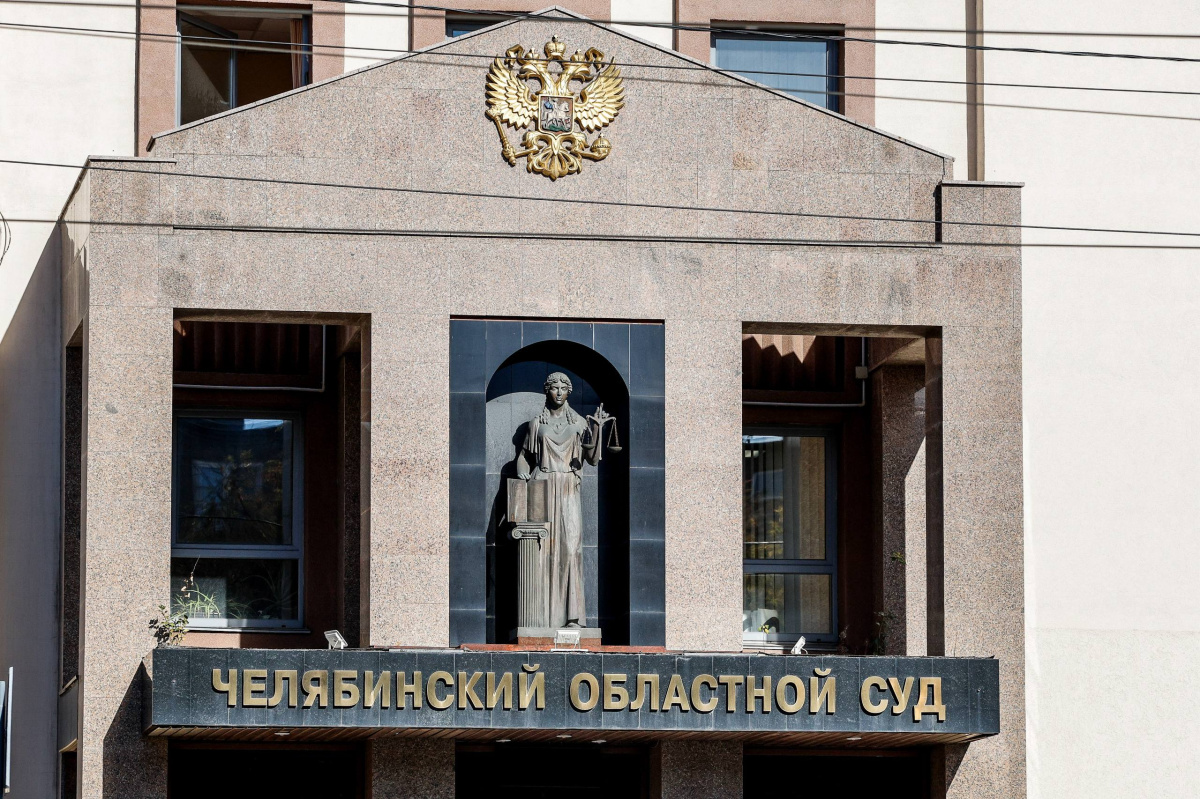 Челябинский облсуд изъял 4 млрд коррупционных рублей у Струкова*