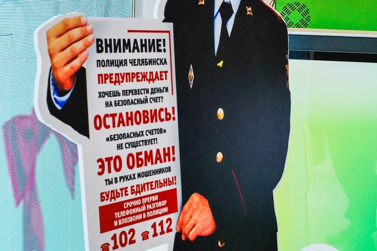 Мошенники забрали у 70-летнего дедушки из Челябинска 12 миллионов рублей*1