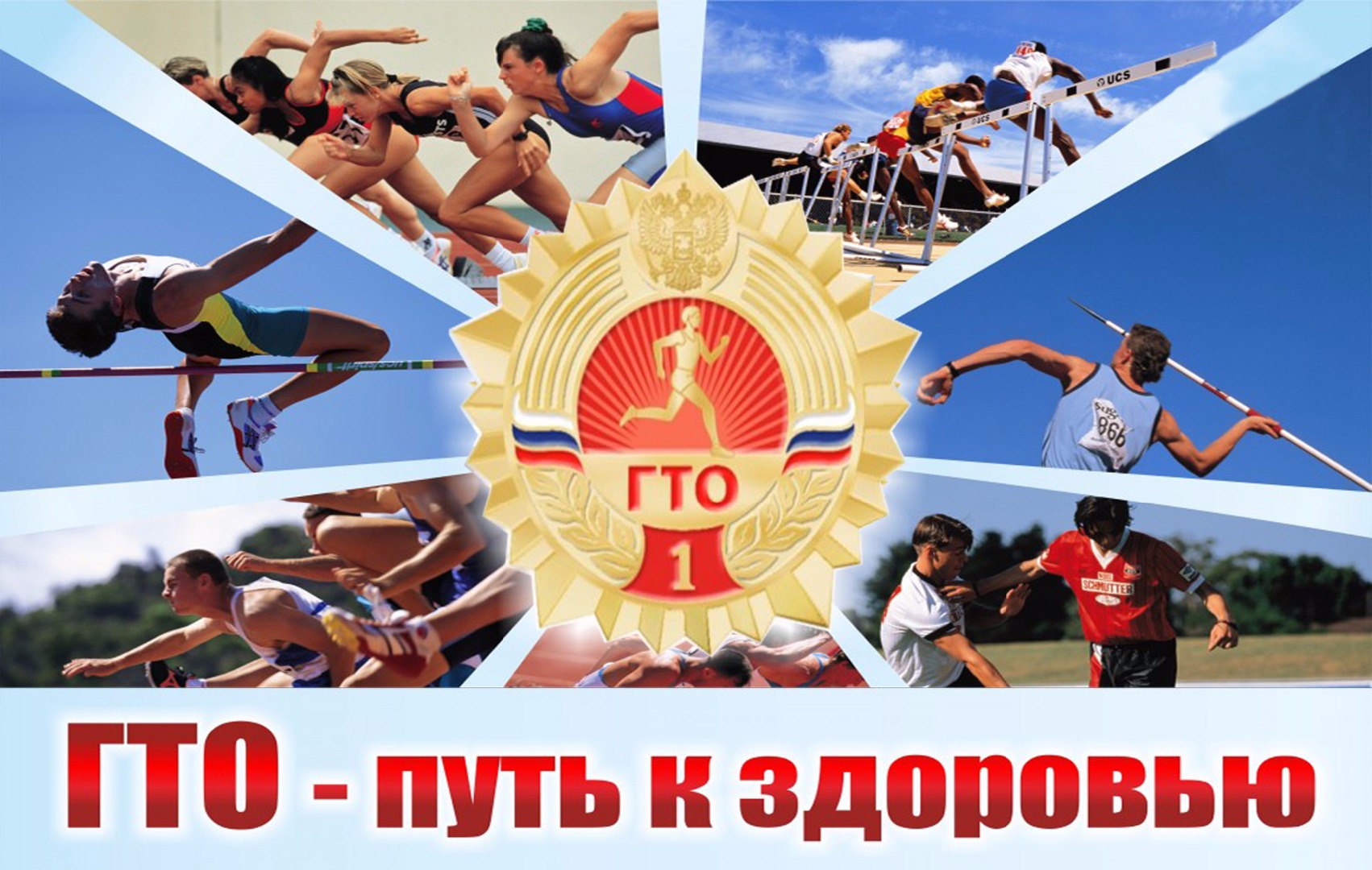 Челябинская область попала в число лидеров по популярности ГТО