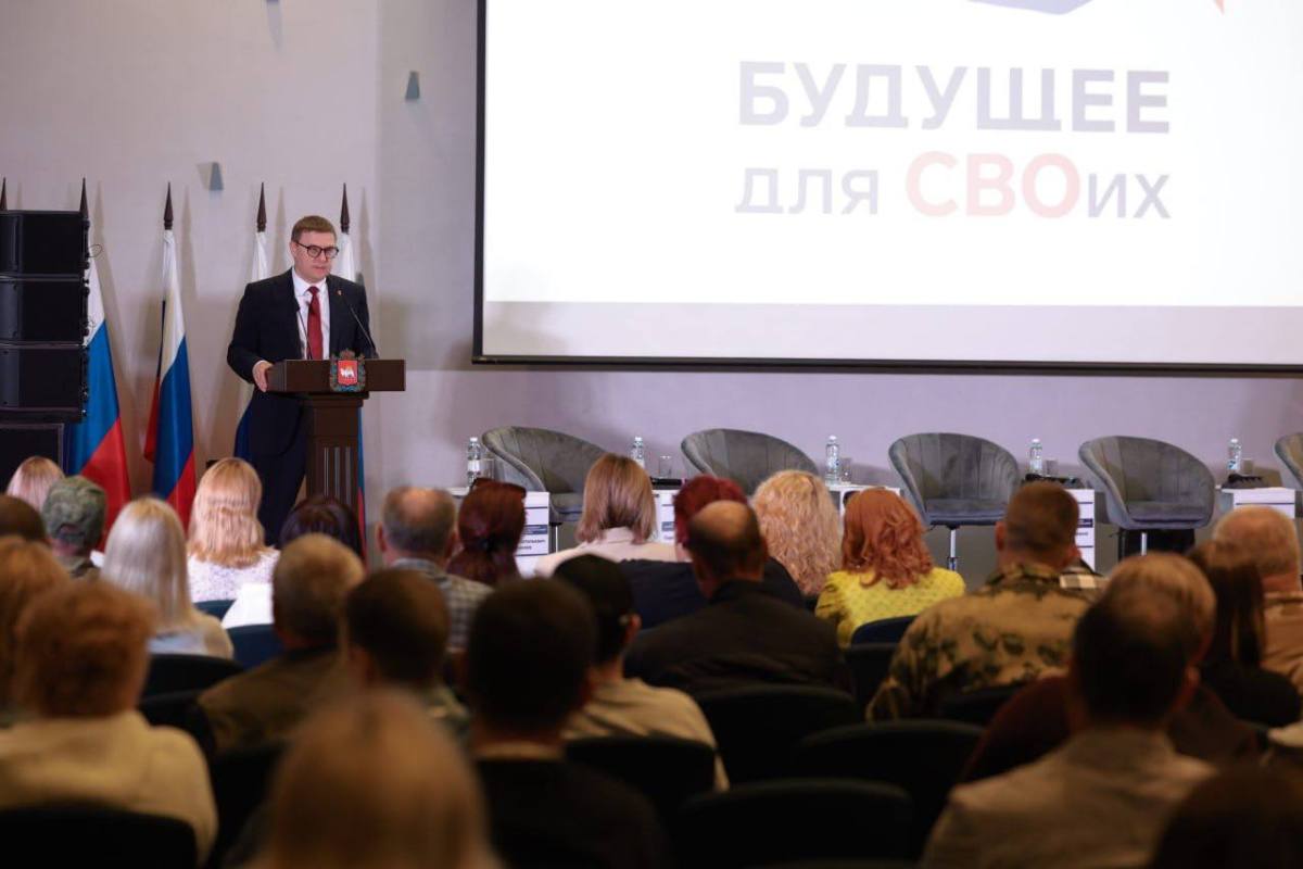 Более 300 человек собрал Первый форум «Будущее для СВОих» в Челябинске*