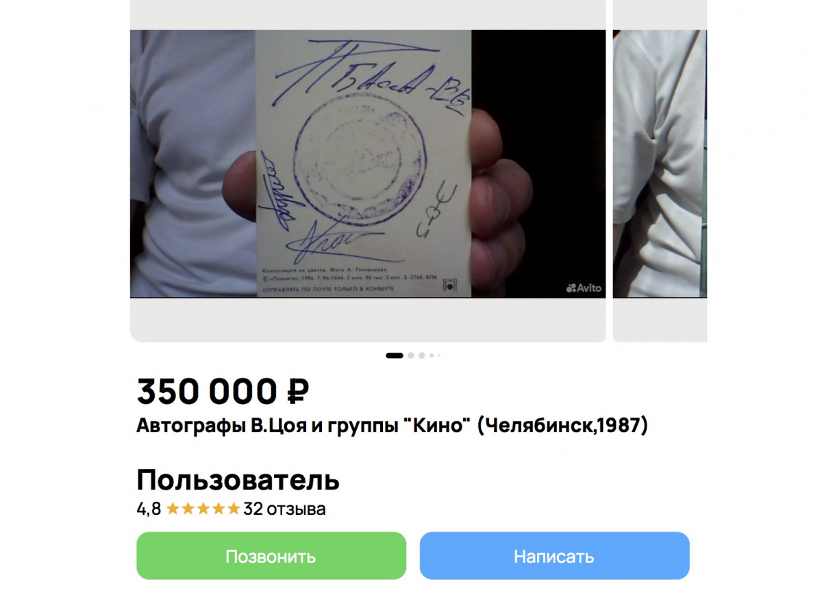 В Челябинске за 350 тыс продают автографы Виктора Цоя и музыкантов группы «Кино»*