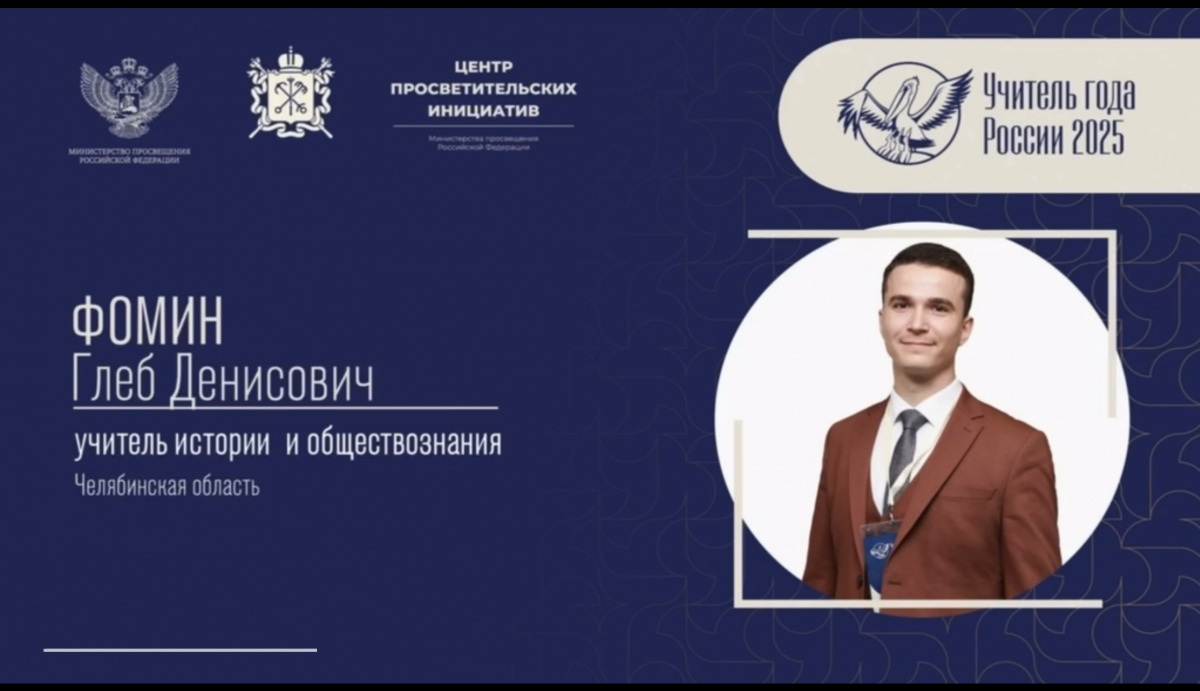 Учитель из Челябинска вошёл в двадцатку лучших в стране*