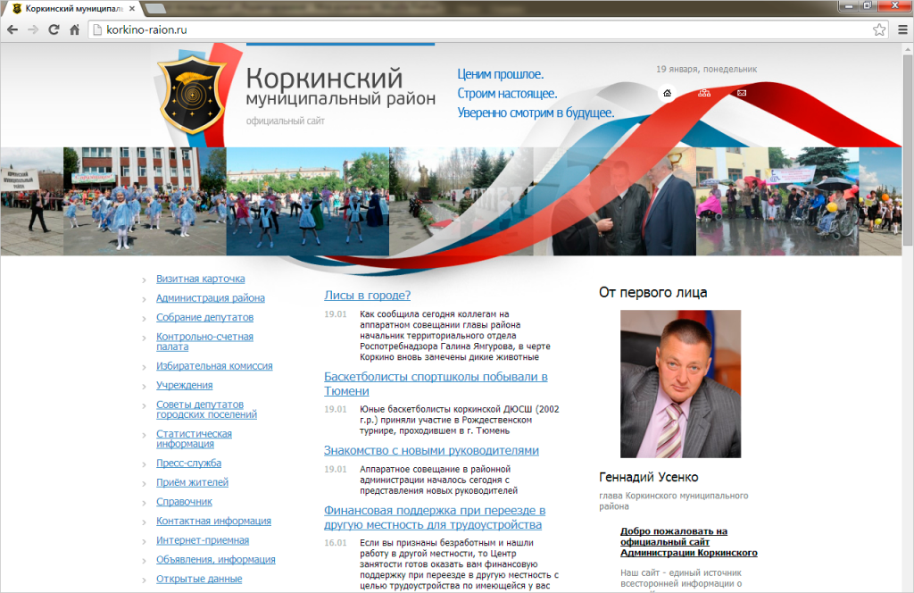 Сайт коркинского муниципального