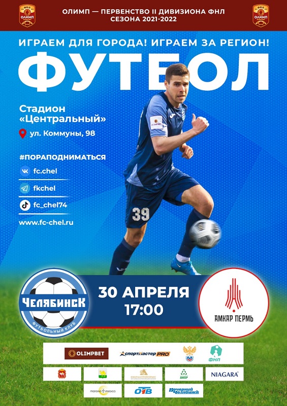 Афиша Амкар.jpg Афиша Амкар.jpg