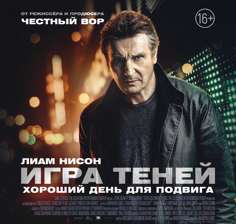 Игра теней_постер.jpg
