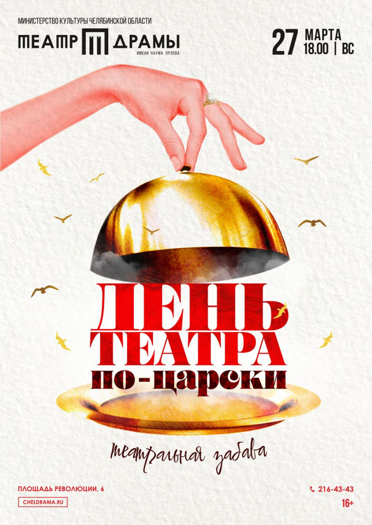 1_День театра афиша лег.jpg