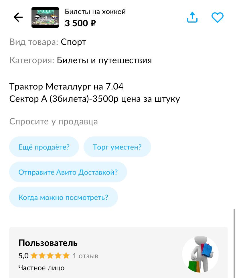 Перекупщики втридорога продают билеты на матчи «Трактора» с «Металлургом» │  Челябинск сегодня