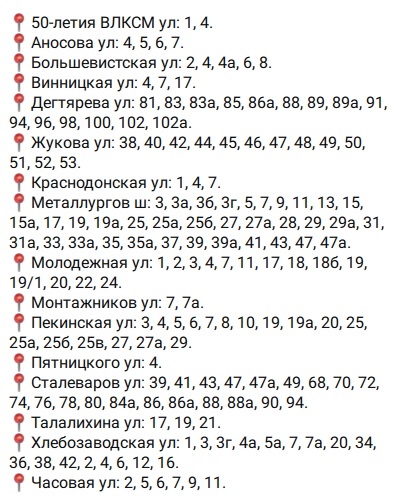 Скриншот с канала МУП ПОВВ в Макс адреса.jpg