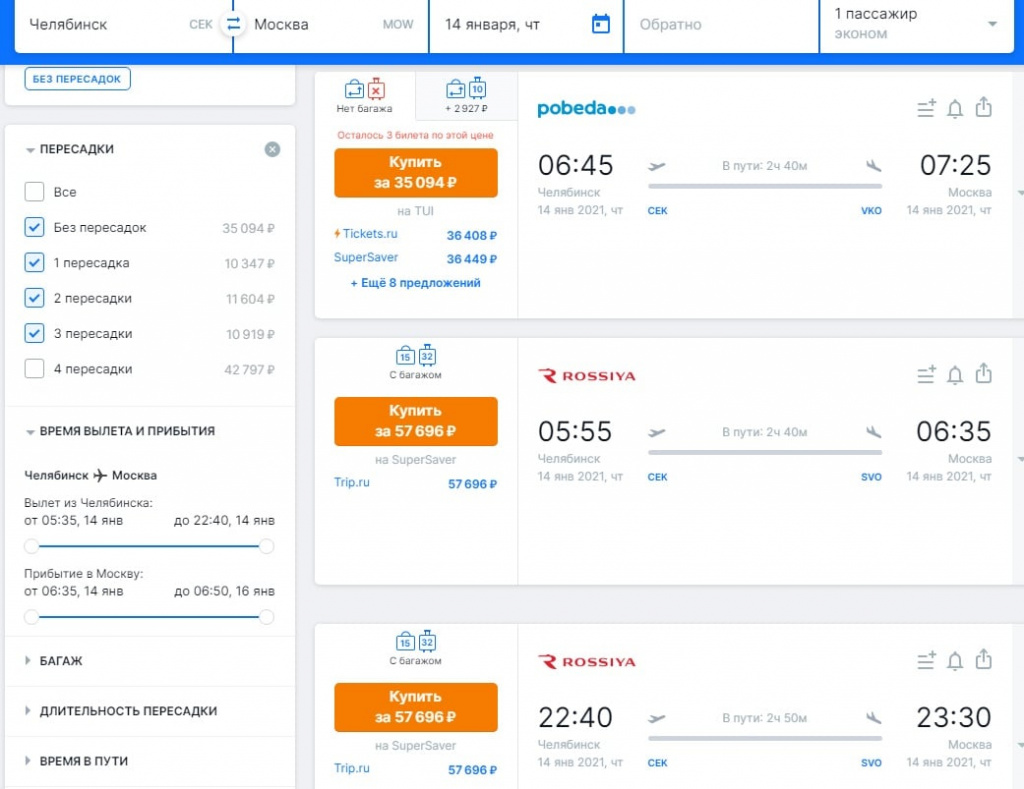 Челябинск волгоград самолет купить билет цена билеты на самолет москва саранск