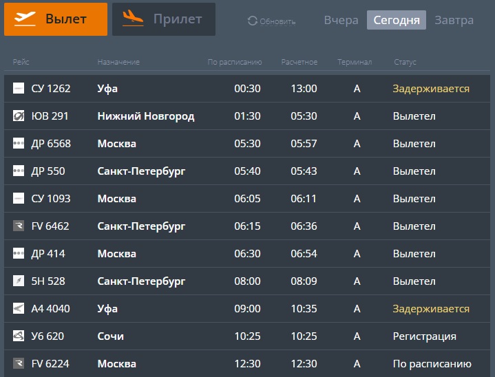 вылет в уфу.jpg