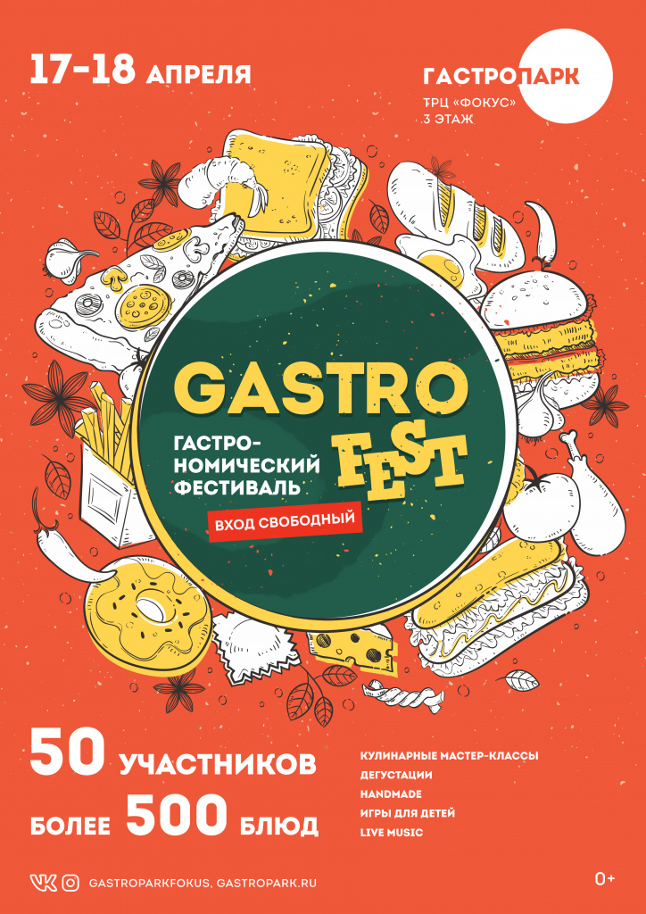 Gastrofest_a3.jpg