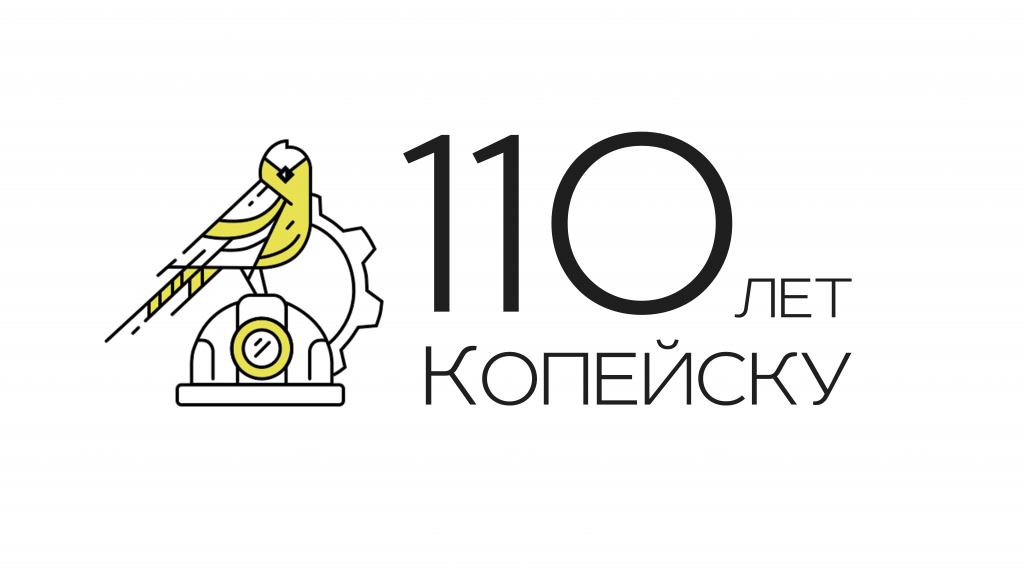 Копейском сайте. Логотипы Копейска. Копейск рисунок. Логотип Копейска Челябинск.