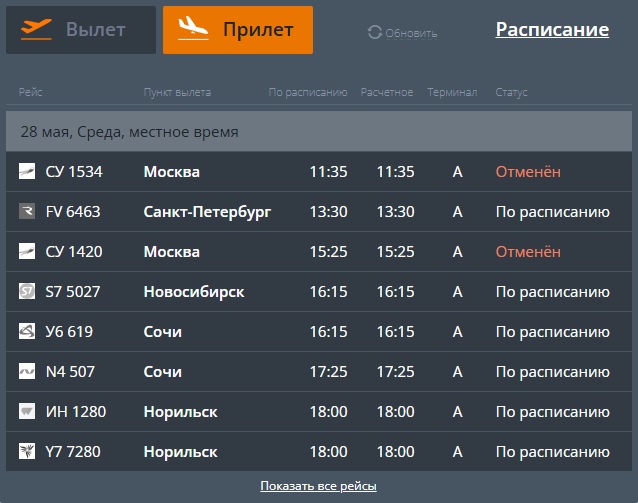 прилет.jpg