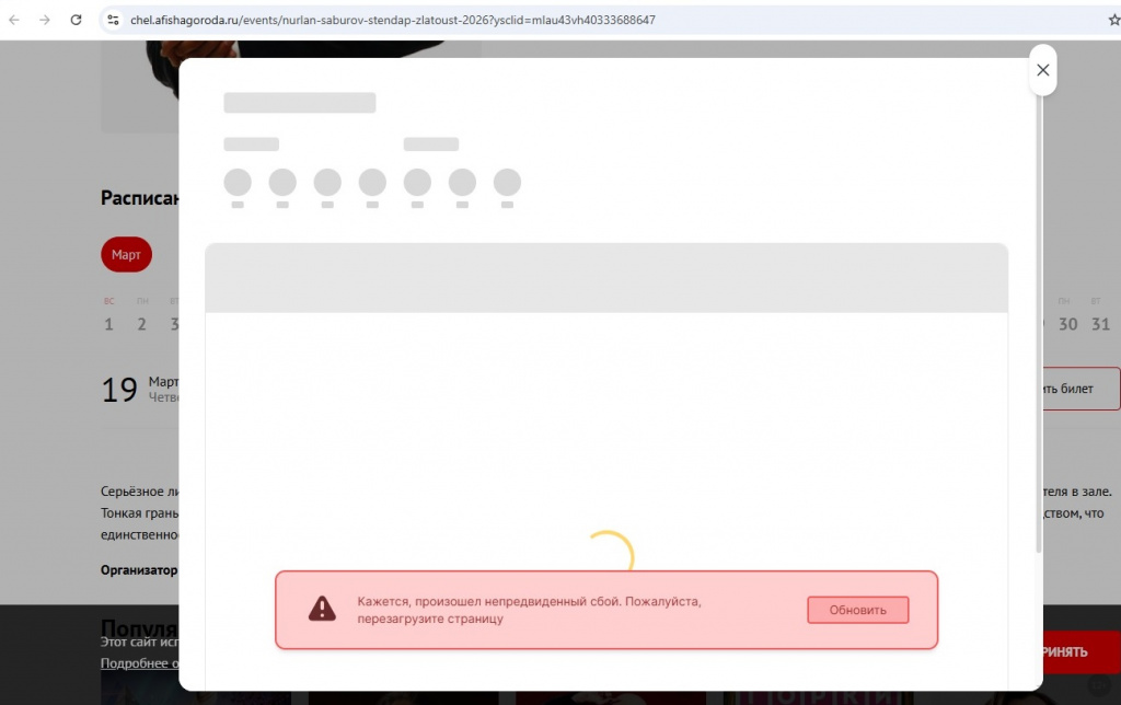 афишагорода златоуст.jpg