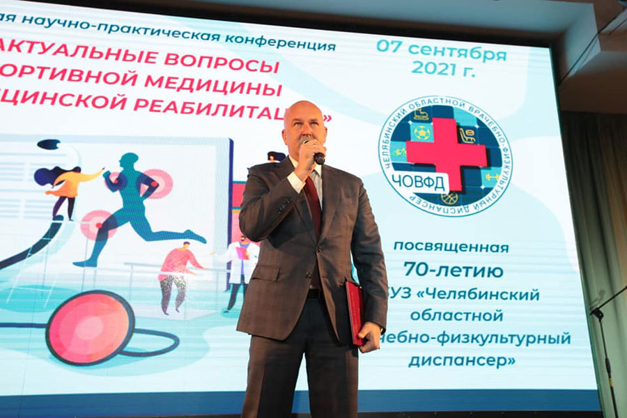 В Челябинске отметили юбилей врачебно-физкультурного диспансера