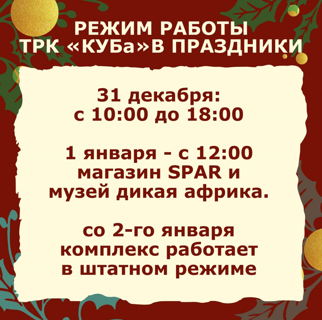 ТРК Челябинска изменят график работы на Новый год и праздники │ Челябинск  сегодня