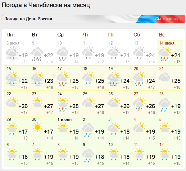 погода.jpg