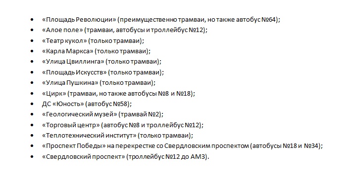 остановки.jpg