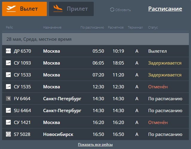 вылет.jpg