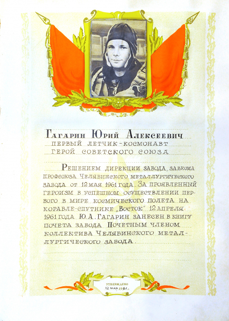 01 - Гагарин в Книге Почёта.jpg