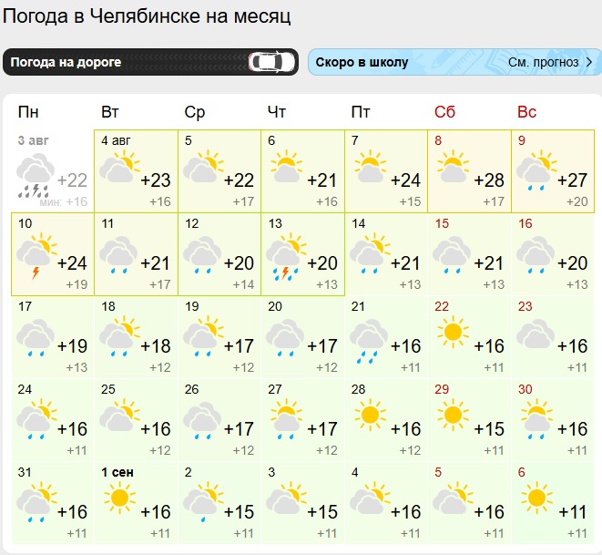погода.jpg