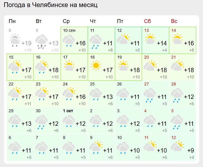 погода.jpg