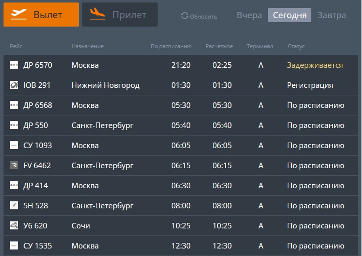 Скриншот с онлайн-табло аэропорта имени Курчатова вылет.jpg