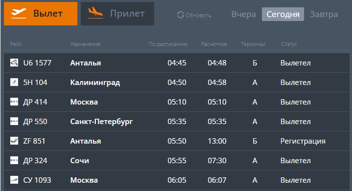 вылет.jpg