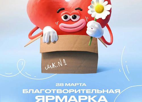 Благотворительная ярмарка в откроется на площадке челябинской гимназии №1 в ближайшую субботу