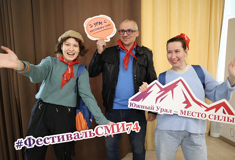 Чем запомнился прошедший фестиваль СМИ в Челябинской области. Яркий фотосет